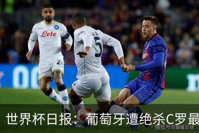 世界杯日报：葡萄牙遭绝杀C罗最后一舞 多国效仿美国上诉红黄牌