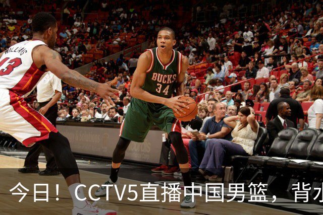 今日！CCTV5直播中国男篮，背水一战，谁能拯救郭士强？赵继伟+杨瀚森PK陈盈骏