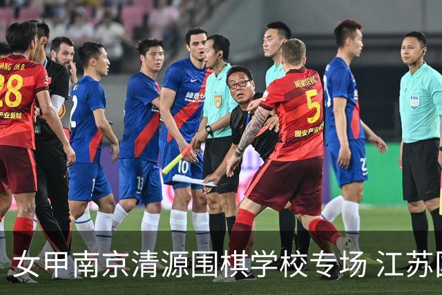 女甲南京清源围棋学校专场 江苏国缘V3憾负成都