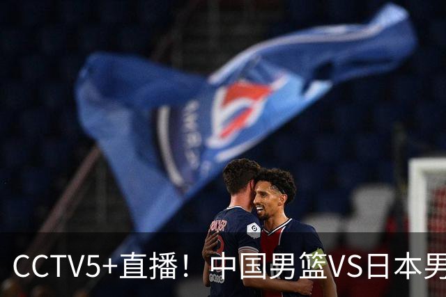 CCTV5+直播！中国男篮VS日本男篮，12人大名单出炉，杨瀚森领衔，赵继伟压阵！